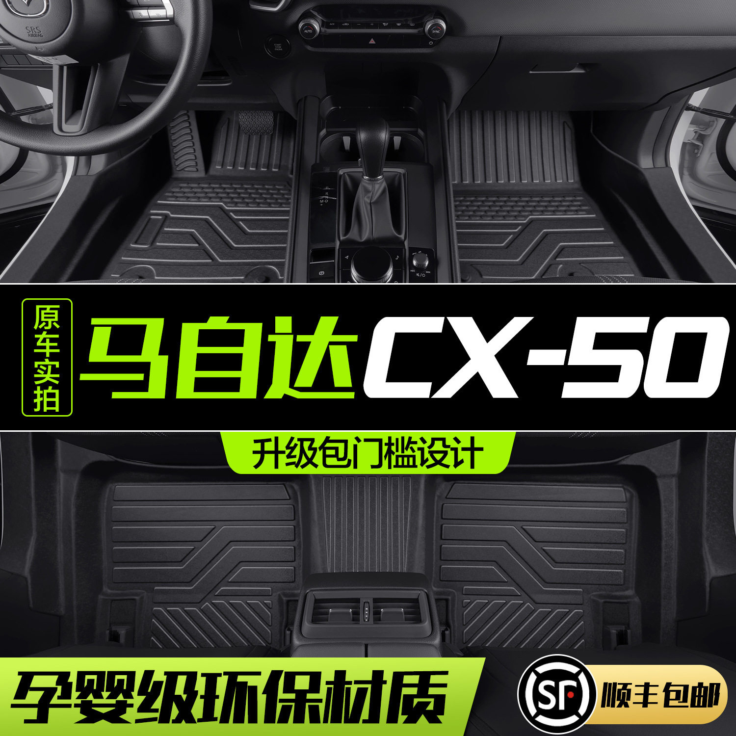 马自达CX50行也脚垫全包围专用汽车用品内饰改装配件装饰TPE地垫,汽车用品/电子/清洗/改装,专车专用脚垫,淘宝优惠券,粉丝福利购,淘宝优惠卷