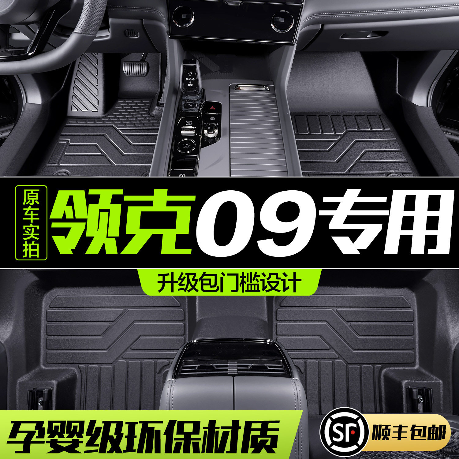 适用领克09脚垫全包围EMP远航版车内装饰配件汽车用品tpe防水地垫,汽车用品/电子/清洗/改装,专车专用脚垫,淘宝优惠券,粉丝福利购,淘宝优惠卷