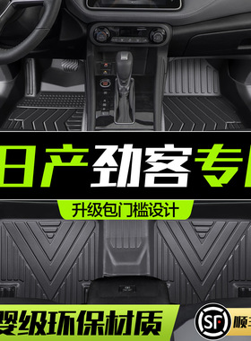 适用日产劲客脚垫全包围专用汽车内饰改装配件kicks尼桑TPE地垫