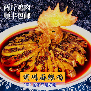 1号丰都宸玥麻辣鸡鬼城麻辣鸡块2斤顺丰包邮鬼城红油凉拌麻辣鸡块