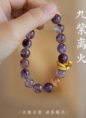 XKDDCT新款天然紫幽灵手链女紫色聚宝盆九紫离火好运水晶手串情人