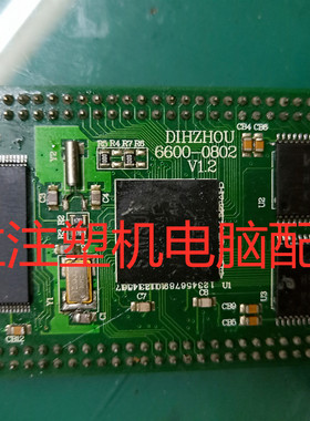 供应维修注塑机电脑配件DIHZHOU 6600-0802 V1.2