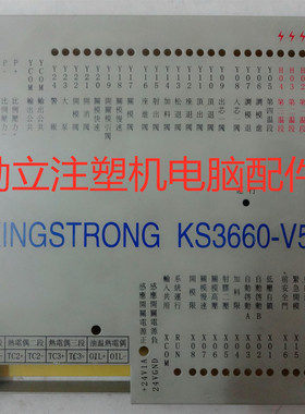 供应维修注塑机钜通电脑KINGSTRONG距通 KS3660-V5.0主机显示面板