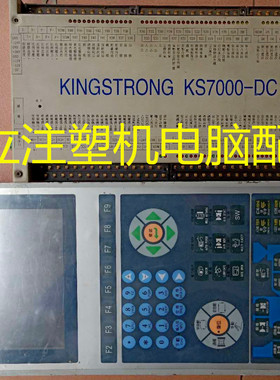供应维修注塑机钜通电脑KINGSTRONG KS700-DC主机面板显示液晶屏