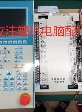 全新注塑机宝捷信电脑PORCHESON PS960AM主机配MS260液晶显示屏面
