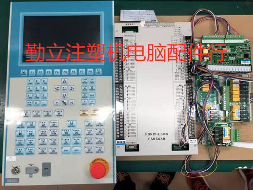 全新注塑机宝捷信电脑PORCHESON PS960AM主机配MS260液晶显示屏面