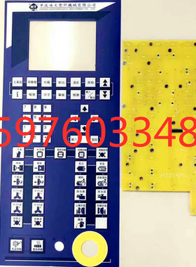 销售及维修注塑机海天机弘讯电脑按键板HT21471 TM21473K