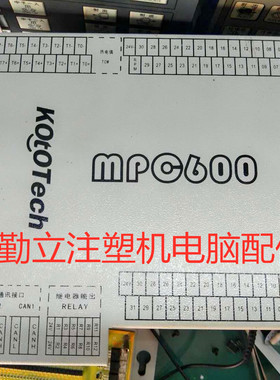 专业维修宁塑注塑机电脑MPC600 kototech主机 面板 电源 连接线