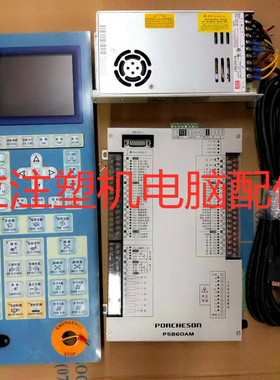 全新宝捷信PS860AM注塑机电脑 控制器MS210S面板 7寸彩色显示屏