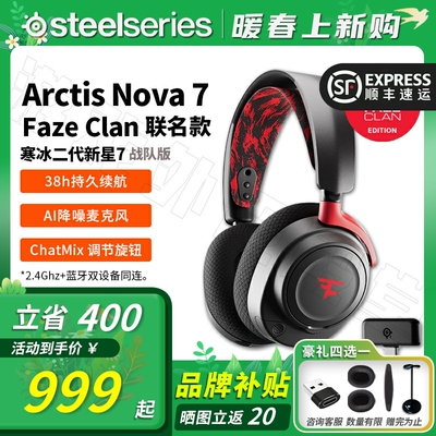 限量款赛睿Nova7Faze耳机