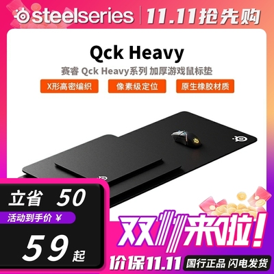 SteelSeries赛睿Qck Heavy L鼠标垫电竞游戏加厚FPS游戏职业专用