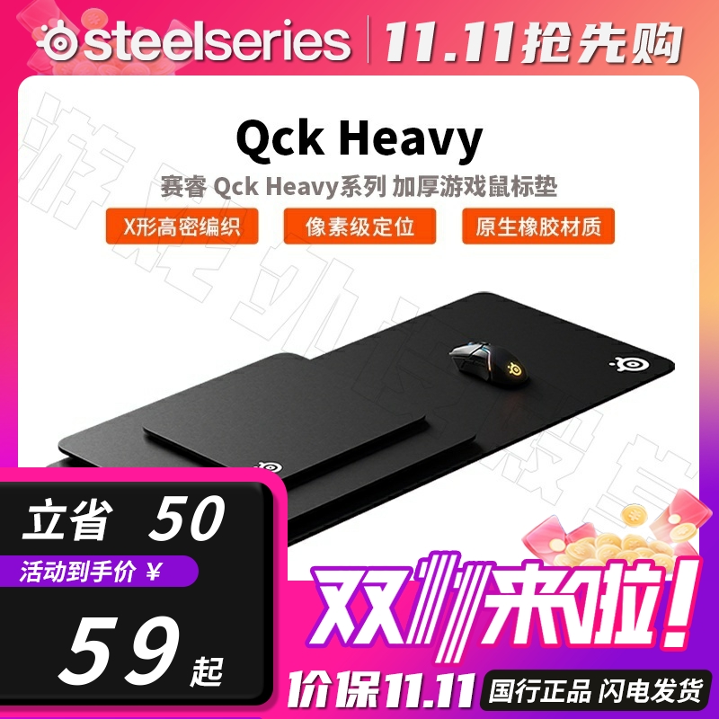 官方正品赛睿QckHeavy M/L鼠标垫加厚天然橡胶电竞FPS游戏用