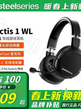 Steelseries赛睿Arctis 寒冰1 Wireless无线双模7.1音效游戏耳机