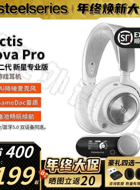 顺丰SteelSeries赛睿寒冰Nova Pro wireless无线游戏耳机