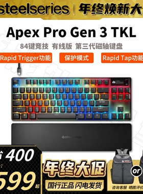 【春节发货】Steelseries赛睿APEX PRO Gen3 TKL WL三模磁轴键盘