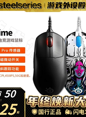 【补贴】SteelSeries赛睿Prime +mini无线FPS轻量电竞游戏鼠标