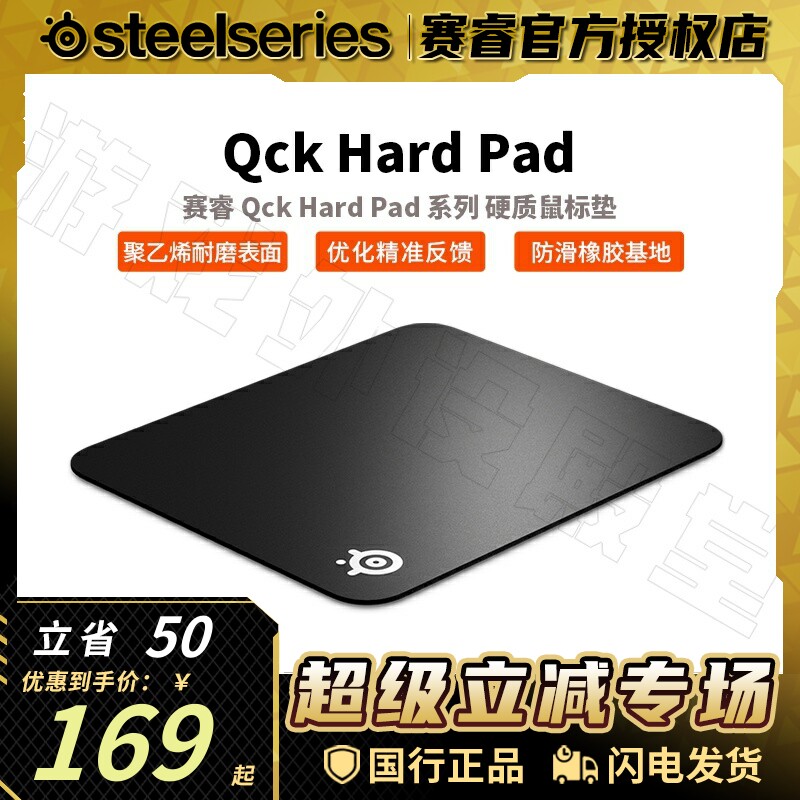 Steelseries赛睿Qck Hard Pad鼠标垫硬质款天然橡胶电竞游戏