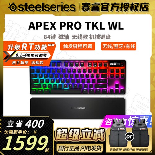 特价Steelseries赛睿Apex Pro/Mini有线无线磁轴电竞游戏机械键盘