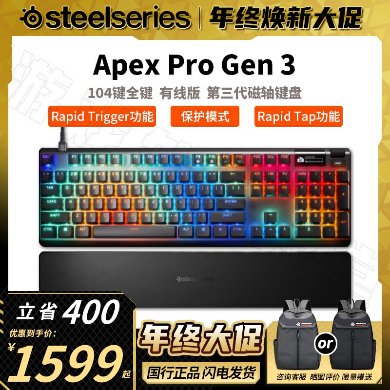 顺丰Steelseries赛睿APEX PRO Gen 3 新款三代磁轴键盘热插拔