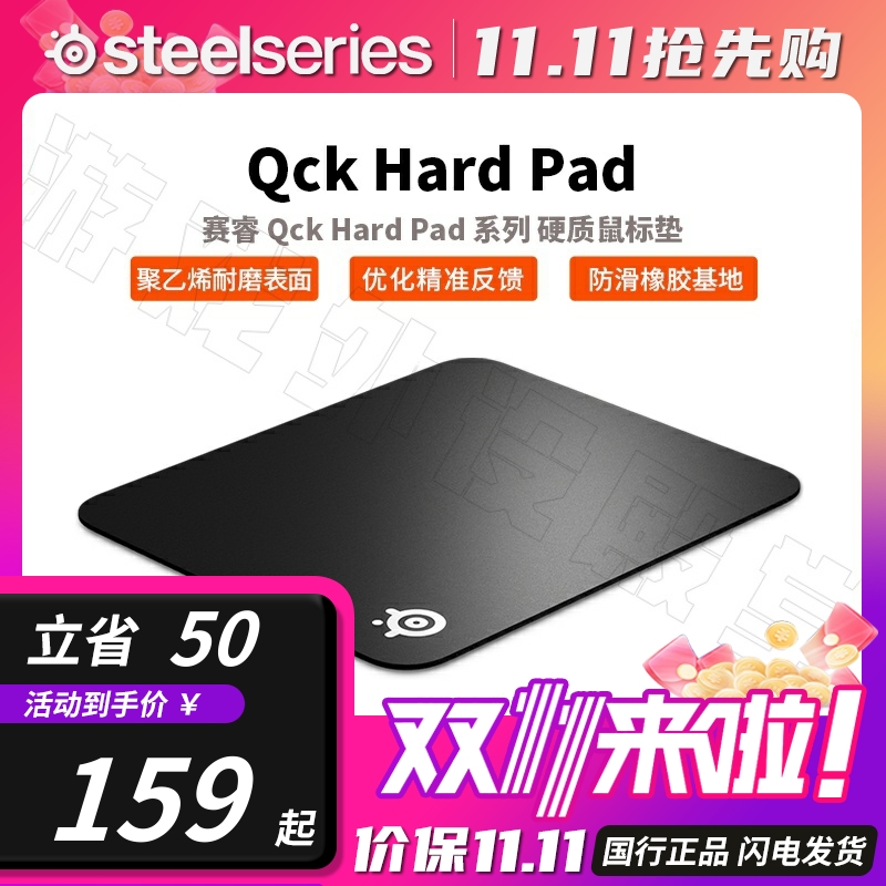 Steelseries赛睿Qck Hard Pad鼠标垫硬质款天然橡胶电竞游戏
