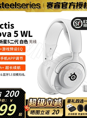 顺丰Steelseries赛睿寒冰2代新星Nova 5/5P/5X 白色无线游戏耳机