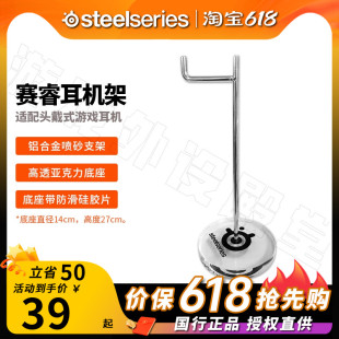 Steelseries 赛睿 铝合金游戏耳机架支架耳麦挂架