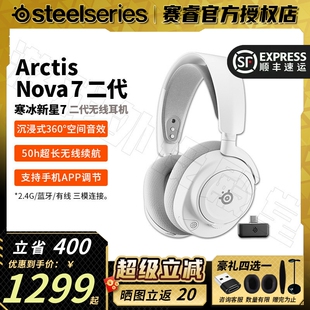 顺丰Steelseries赛睿Arctis Nova7 Gen2寒冰二代无线头戴耳机电竞