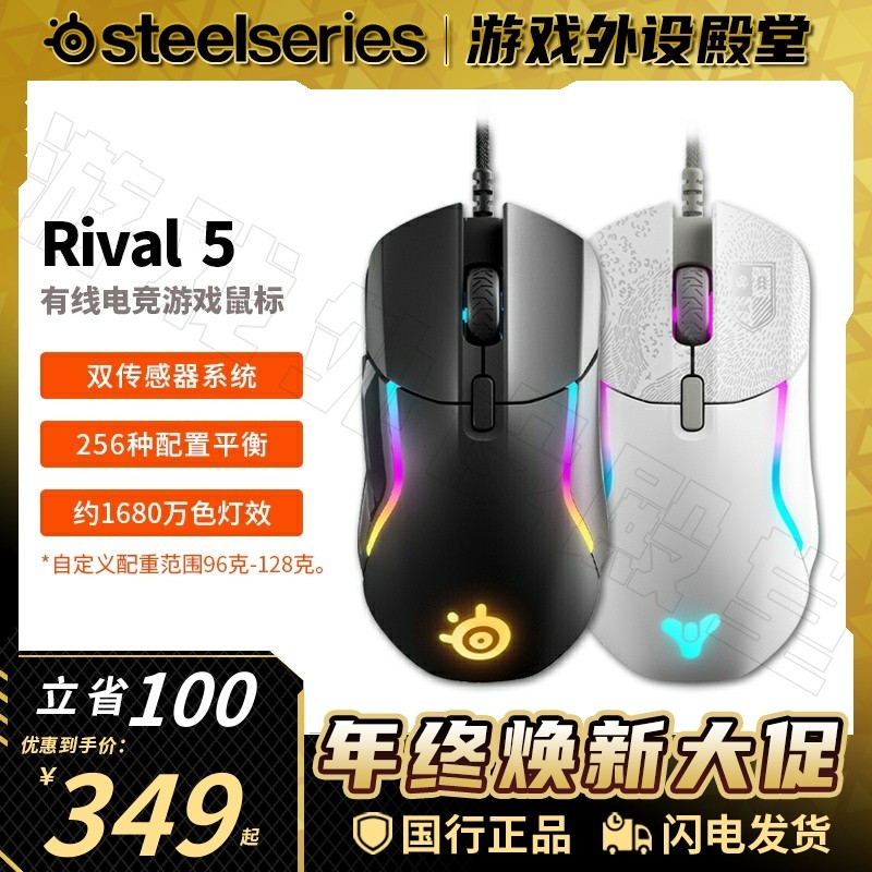steelseries赛睿鼠标Rival5