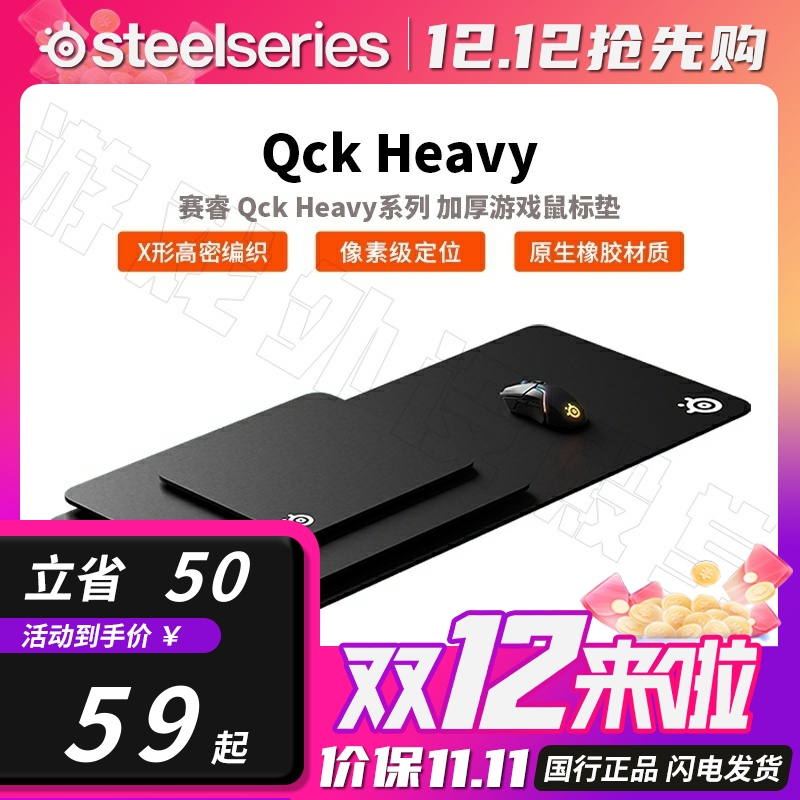 官方正品赛睿QckHeavy M/L鼠标垫加厚天然橡胶电竞FPS游戏用
