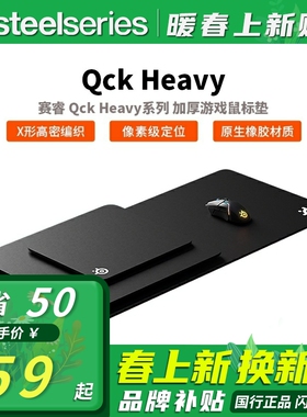 steelseries赛睿qck系列电竞游戏专业鼠标垫滑面顺滑细面锁边加厚
