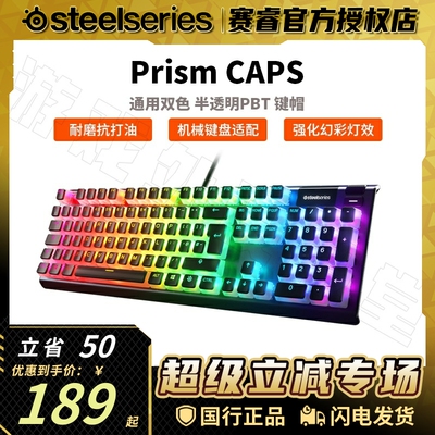 赛睿PrismCAP键帽PBTApex假盘