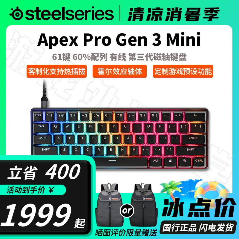 职业同款ApexPromini磁轴键盘