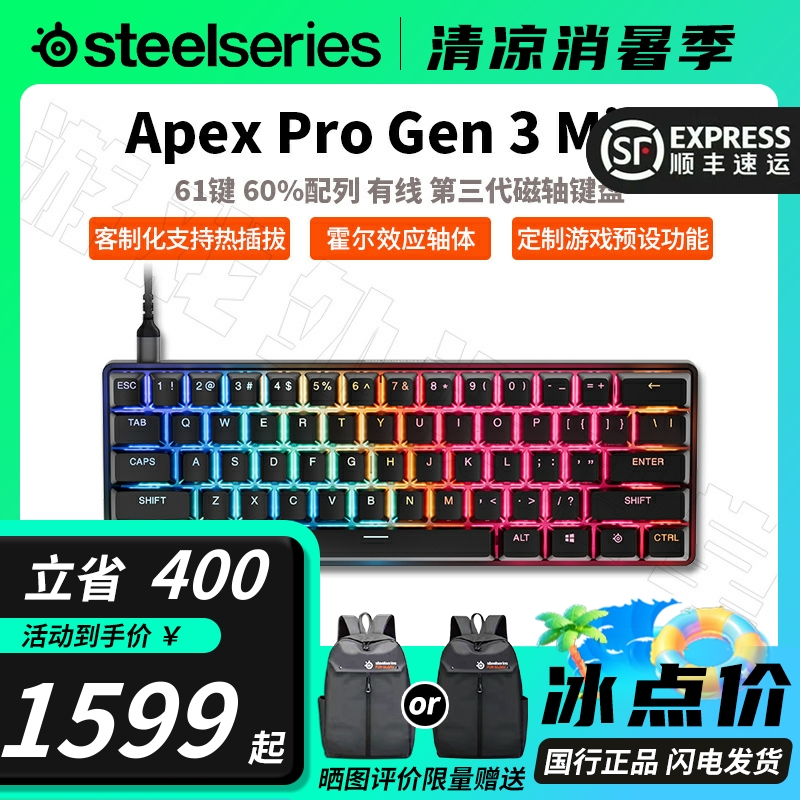职业同款ApexPromini磁轴键盘
