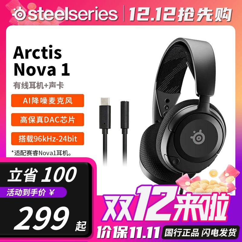 赛睿寒冰新星2代Nova1耳机+声卡