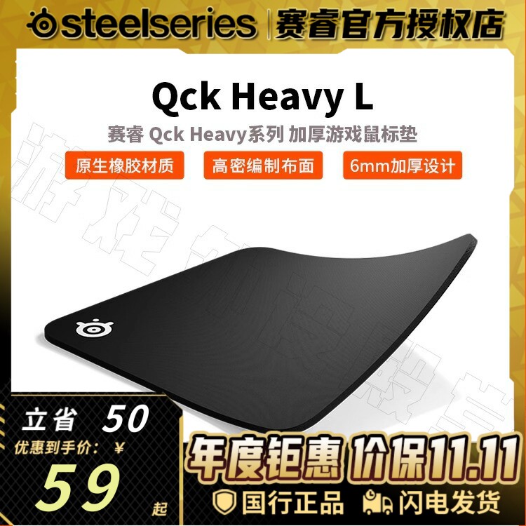 Steelseries赛睿QCK系列Heavy  L加厚电竞游戏鼠标垫FPS职业同款