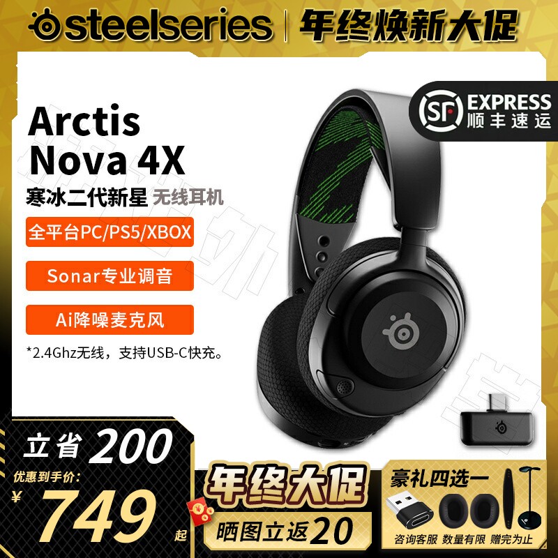 顺丰SteelSeries赛睿Arctis Nova 4寒冰新星2代 2.4G无线游戏耳机