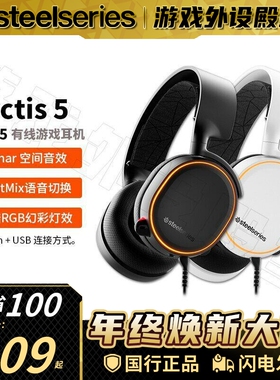 【春节发货】Steelseries赛睿Arctis寒冰1/3/5/Pro电竞游戏耳机