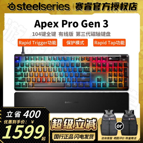 赛睿APEXPROGen3三代磁轴键盘