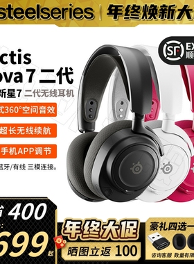 SteelSeries/赛睿Arctis Nova7 Gen 2二代电竞游戏头戴式无线耳机