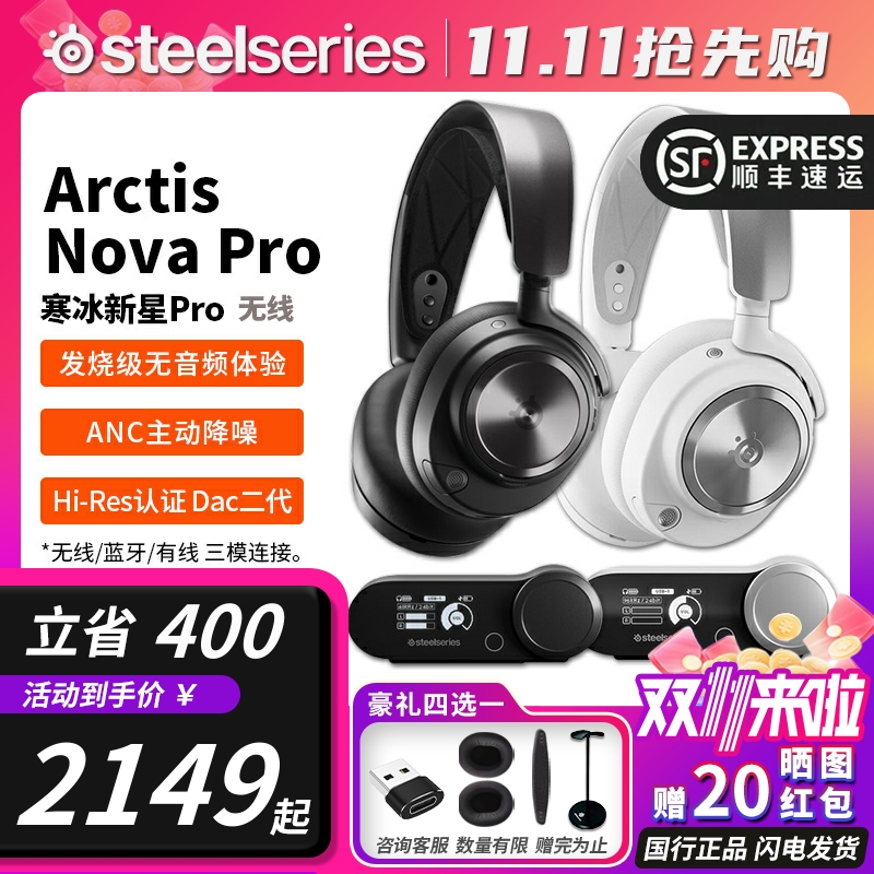 保价双11赛睿NovaPro无线耳机