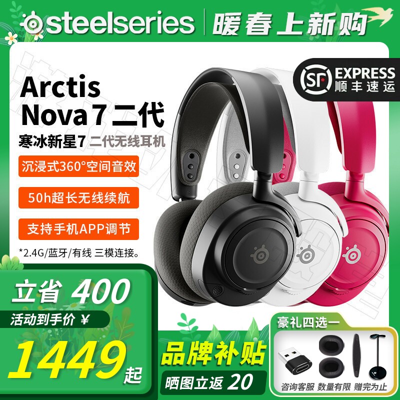 顺丰Steelseries赛睿Arctis Nova7 Gen 2二代电竞游戏无线耳机