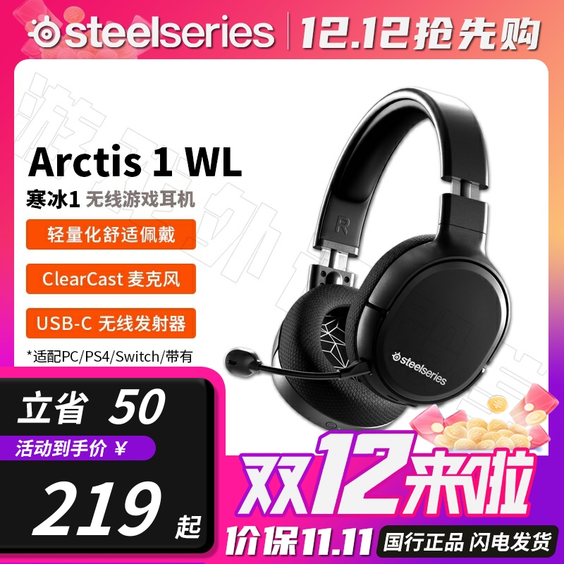 寒冰Arctis1无线游戏耳机
