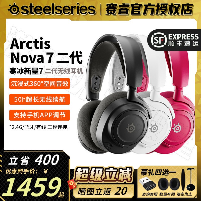 顺丰Steelseries赛睿Arctis Nova7 Gen 2二代电竞游戏无线耳机