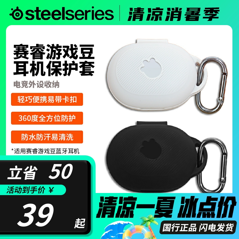 Steelseries/赛睿电竞游戏外设收纳包耳机包耳机盒