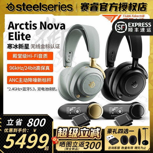 咨询优惠NovaElite御耳机5X99