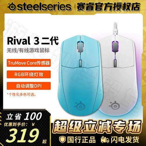 SteelSeries赛睿Rival 3 Gen 2电竞无线鼠标电脑游戏打瓦吃鸡专用