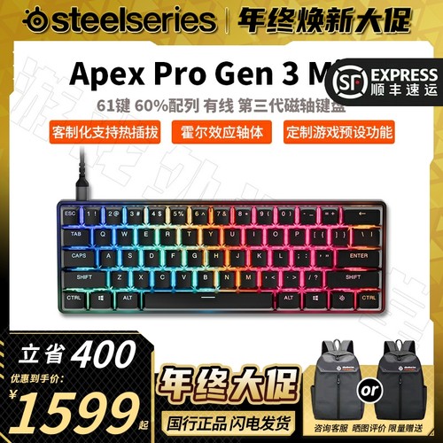 顺丰SteelSeries赛睿ApexPro mini Gen3有线磁轴电竞游戏机械键盘