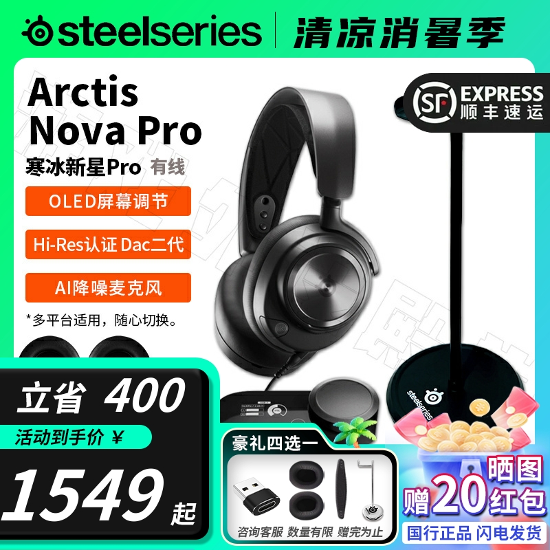 咨询有礼赛睿NovaPro耳机