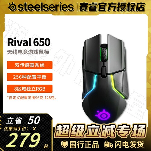 赛睿Rival600650有线无线鼠标