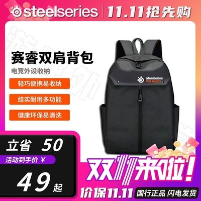 Steelseries/赛睿新款电竞背包游戏电竞外设收纳包耳机包斜挎包